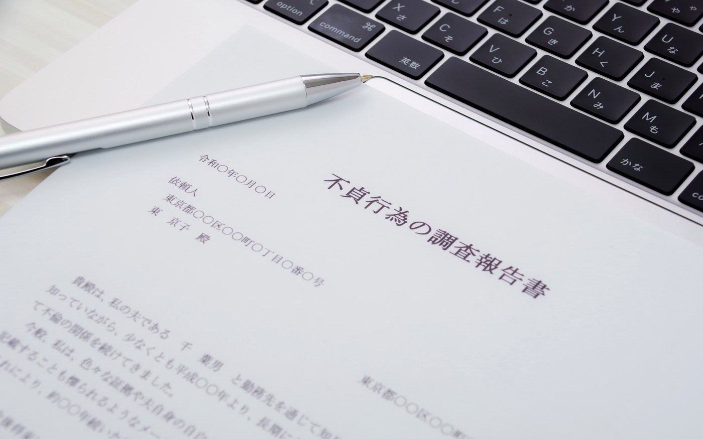 調査報告書とパソコン